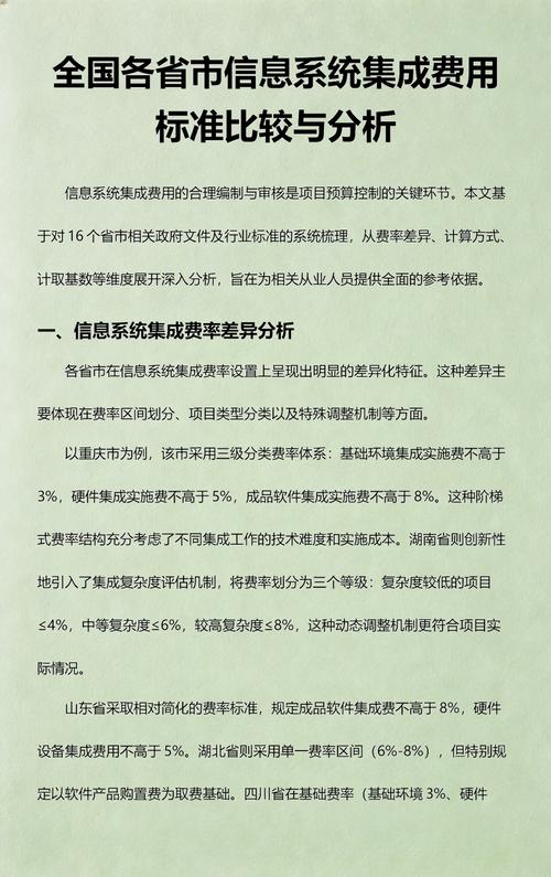 全国各省市信息系统集成费用标准比较与分析