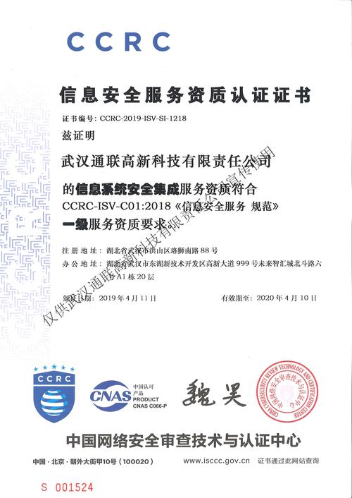 信息系统安全集成一级服务资质
