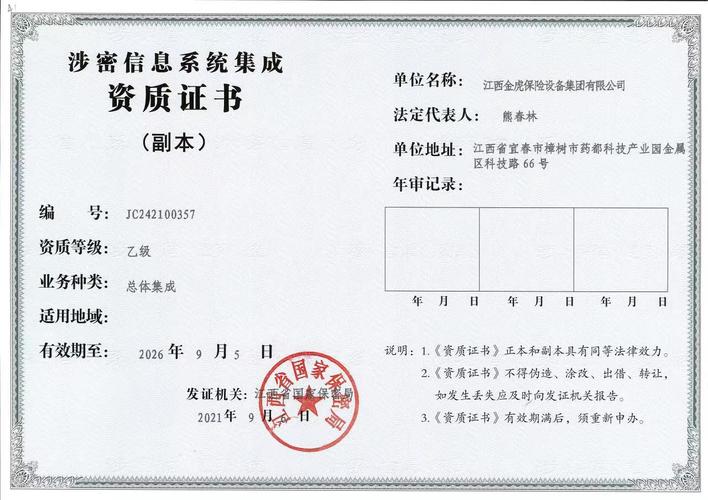 江西金虎保险设备集团荣获涉密信息系统集成乙级资质